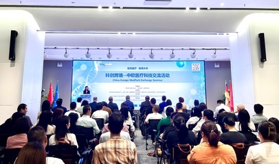 科創跨境，智匯未來 中歐醫療科技交流盛會圓滿落幕，共促技術深度融合